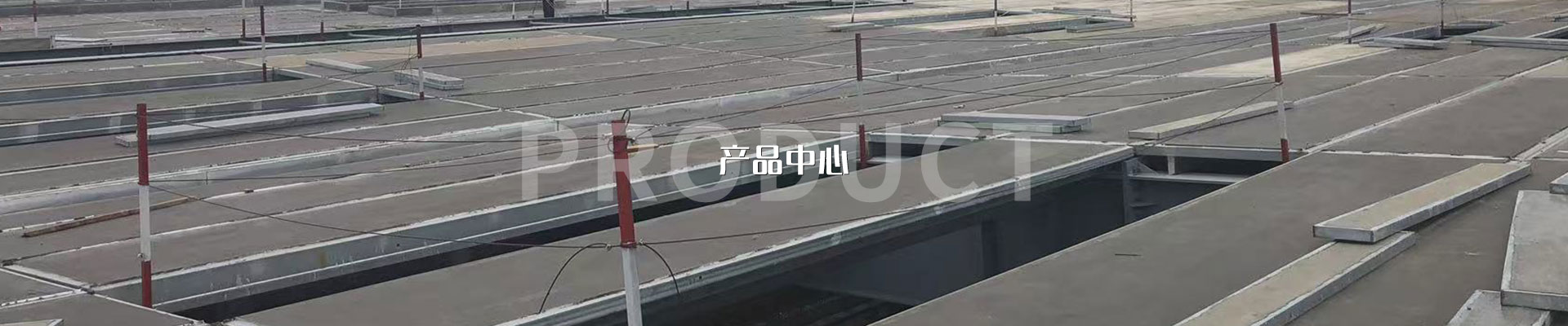 產品中心